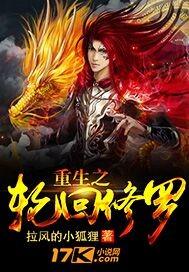 轮回重生修仙