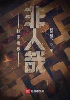 我家老板非人哉阅读