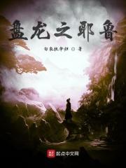 盘龙之黑鲁