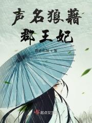 声名狼藉qjf