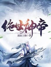 绝世神帝秦苏全文免费阅读