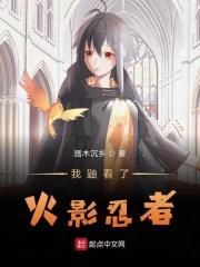 火影忍者视频鼬