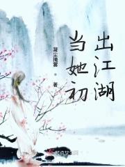 她为女儿重出江湖