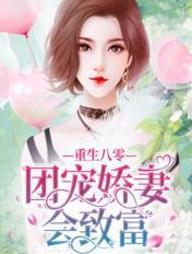 重生八零团宠小甜