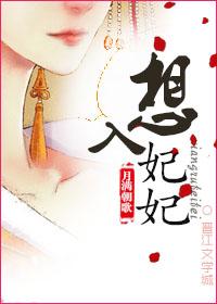 想入绯绯免费下拉式奇妙漫画