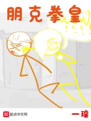 朋克拳皇TXT精校版