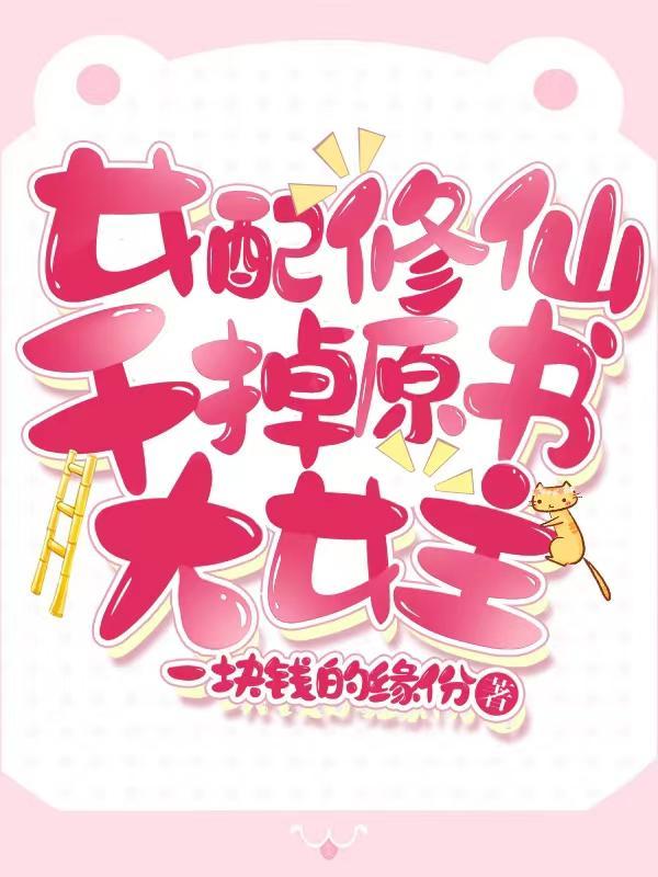 重生成为女配角