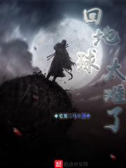返回地球人实在太凶猛了首页
