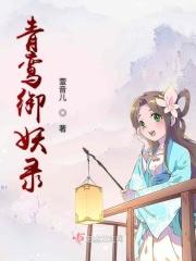 青鸾是什么主角