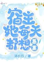 快穿之女配总想做大佬