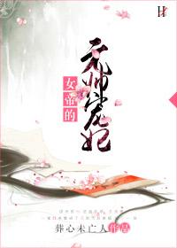 女帝 王爷