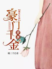 重生19岁豪门千金逆袭叶婵