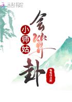 师姑对象叫什么