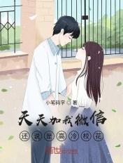 喜欢加微信的人