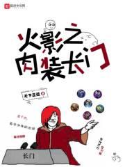木叶之最强肉遁起点
