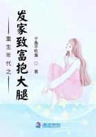 重生之发家致富撩大佬
