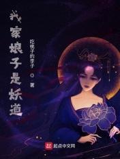 我家娘子不是妖123
