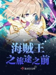 海贼王之旅途之前多少集