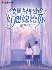 微风轻轻起