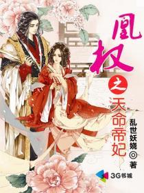 凰权 天命帝妃免费