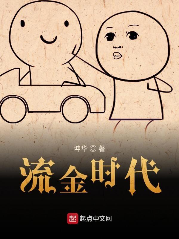 流金时代结局