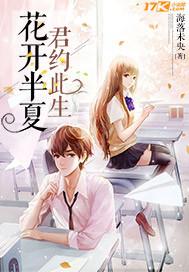 花开半夏说的什么