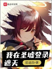 我在圣墟当大帝