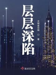 层层深入的好处