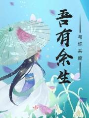 余生有你共温凉免费